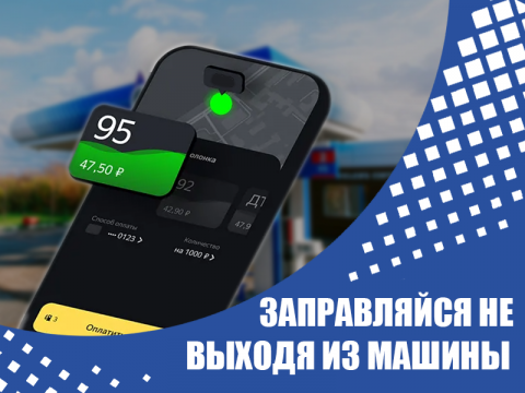 Яндекс заправки АЗС Олмал