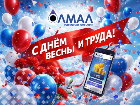 С Первомаем, товарищи! 