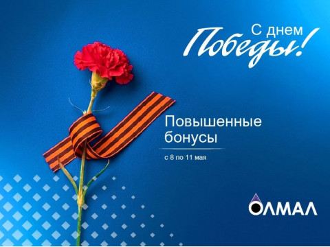 Поздравляем вас с Днём Великой Победы! 